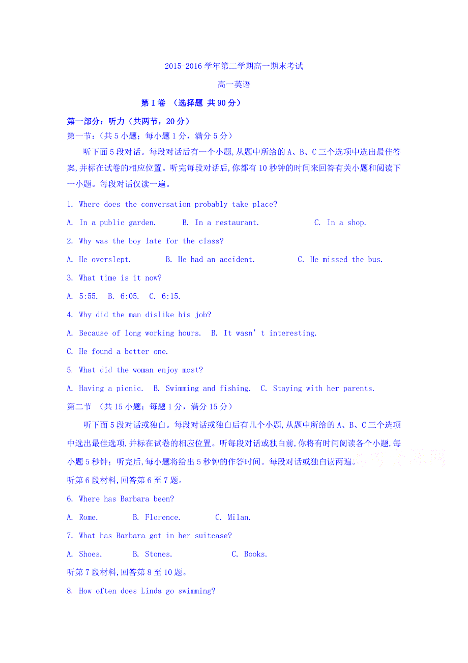 河北省2015-2016学年高一下学期期末考试英语试题 含答案_第1页