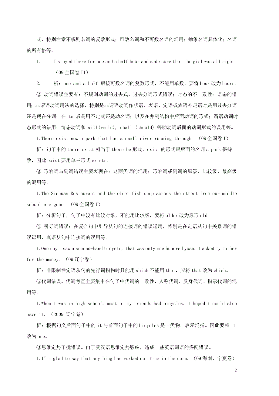 高考英语短文改错一轮训练1_第3页