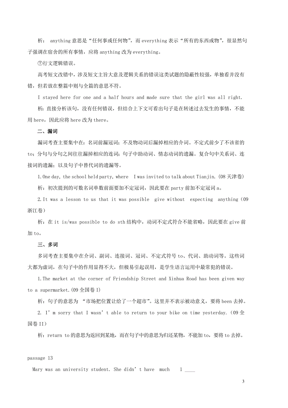 高考英语短文改错一轮训练1_第4页