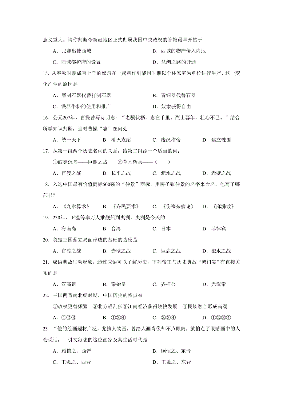 10-11学年莱州第一学期初一期末历史试卷及答案_第3页