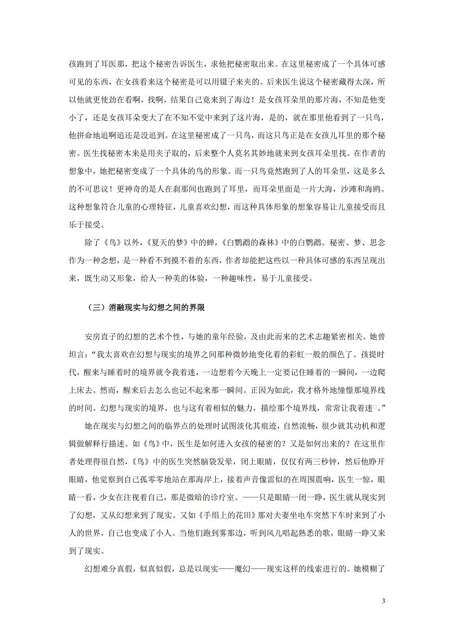 0404309003黄雅芝论文《论安房直子童话的审美特征》 2_第4页