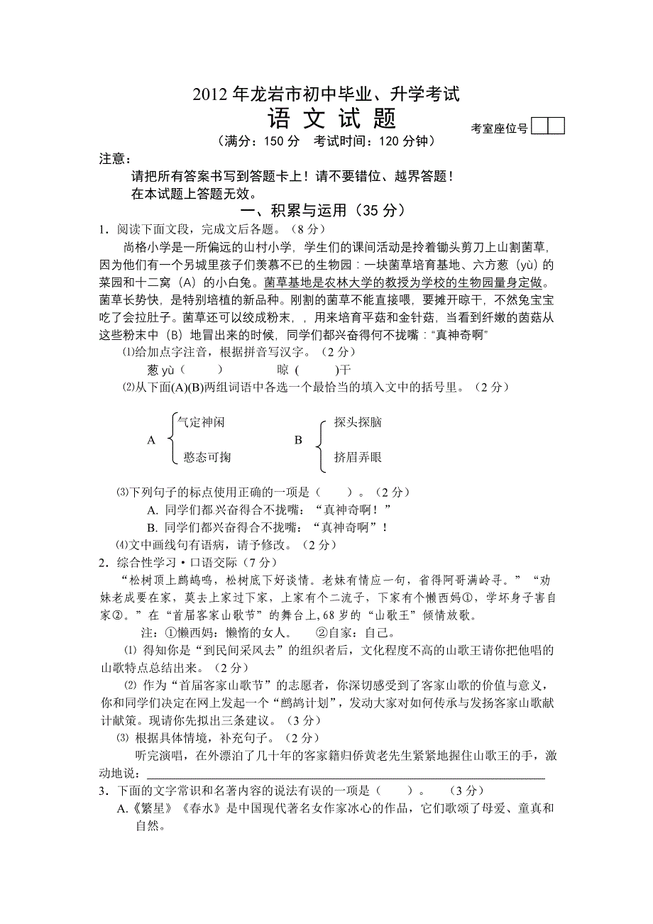 2012年福建省龙岩市中考语文试题及答案_第1页