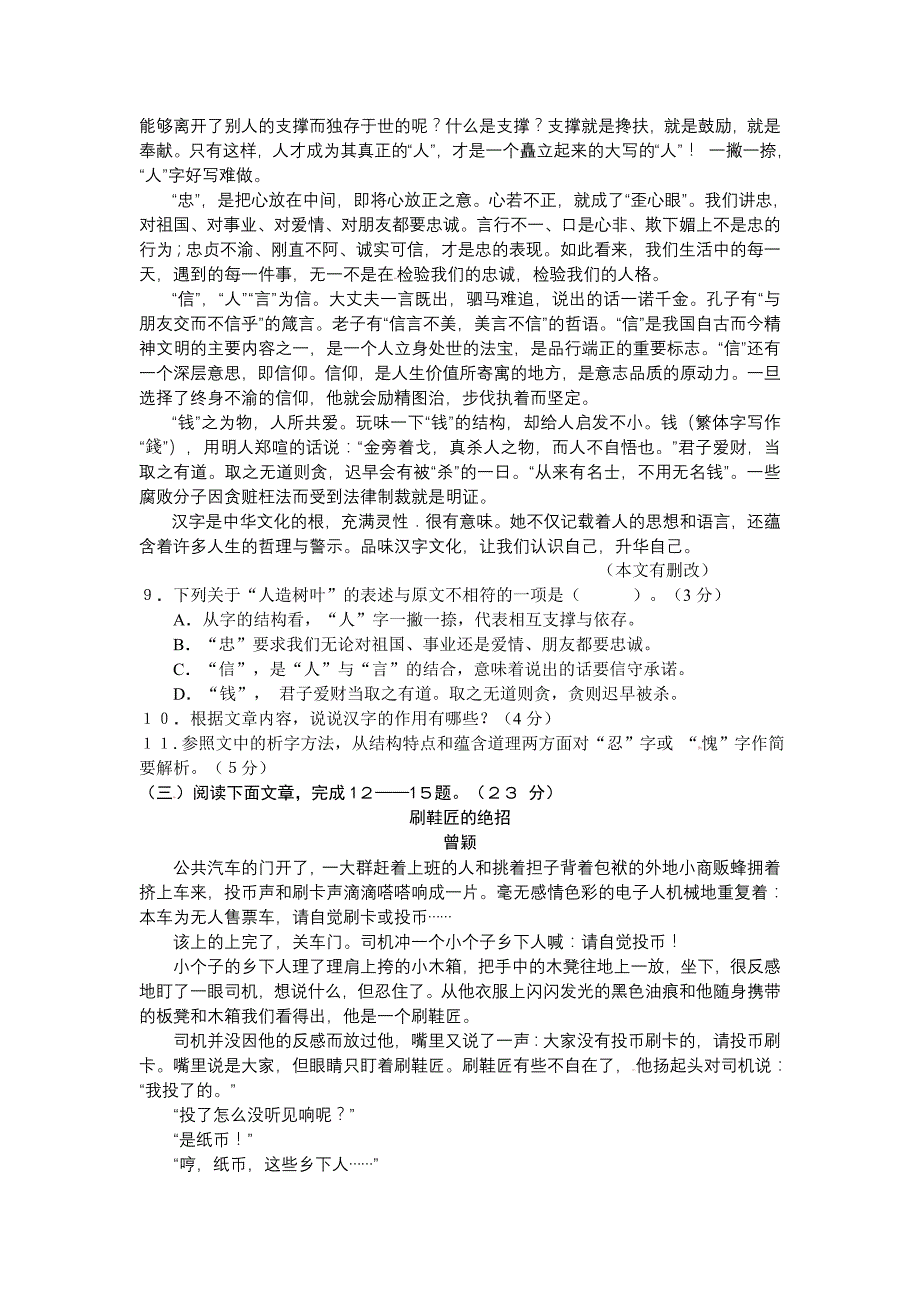 2012年福建省龙岩市中考语文试题及答案_第3页