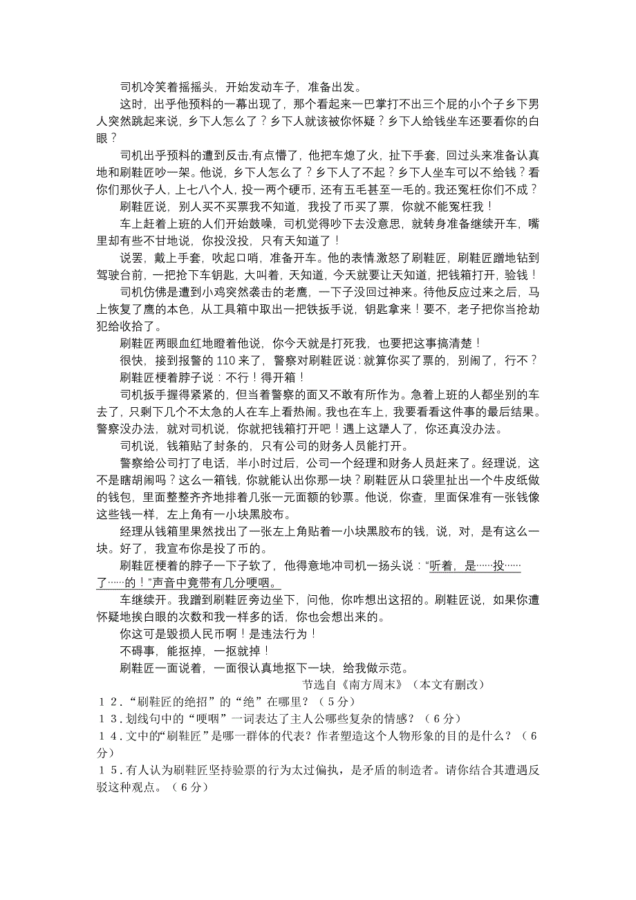 2012年福建省龙岩市中考语文试题及答案_第4页