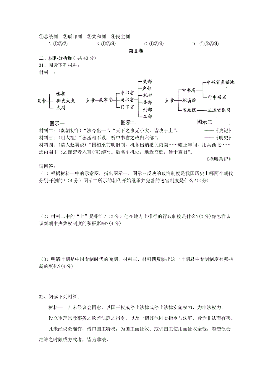 广东省龙山中学2010-2011学年高一第一学期期中考试（历史）_第3页