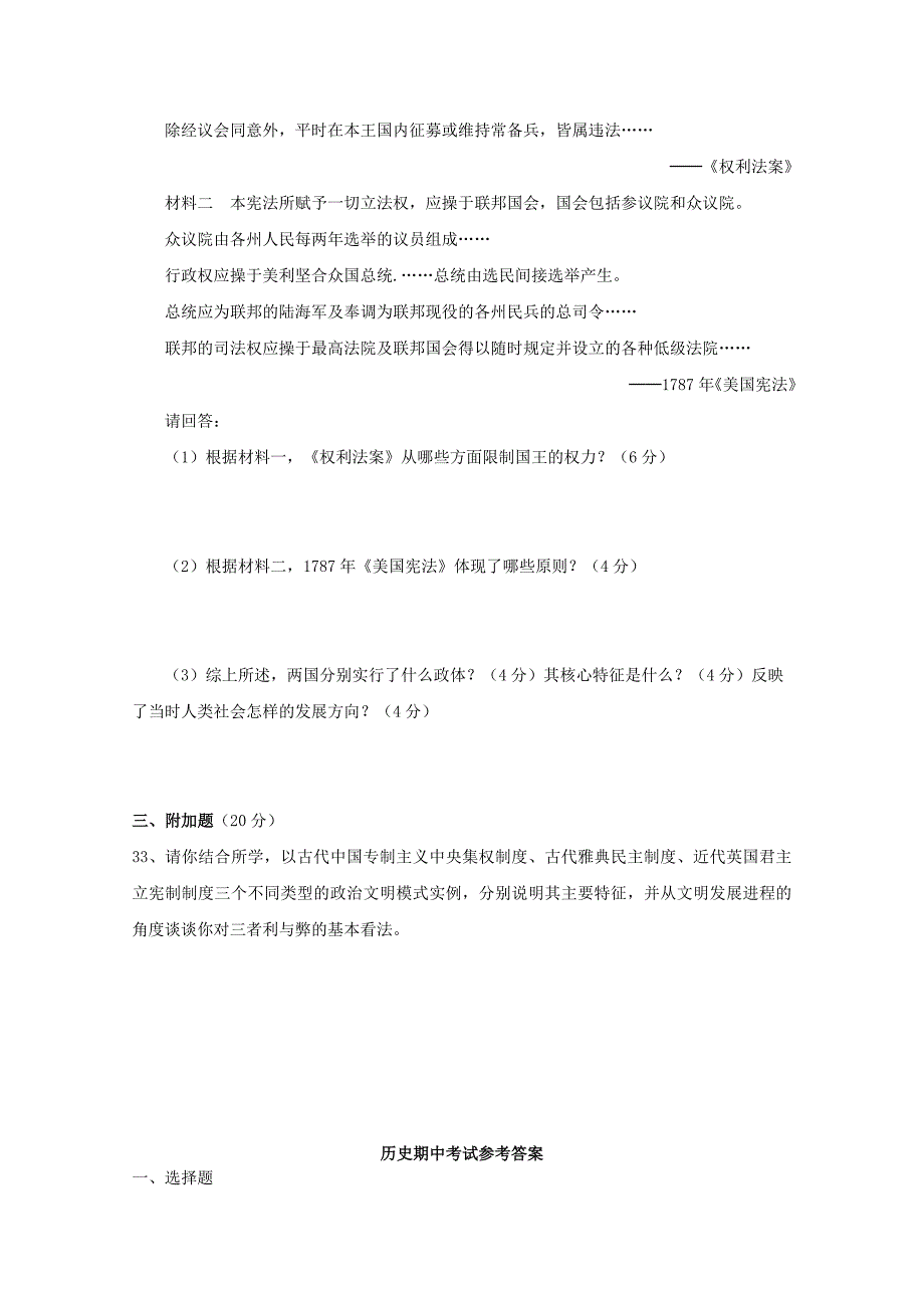 广东省龙山中学2010-2011学年高一第一学期期中考试（历史）_第4页