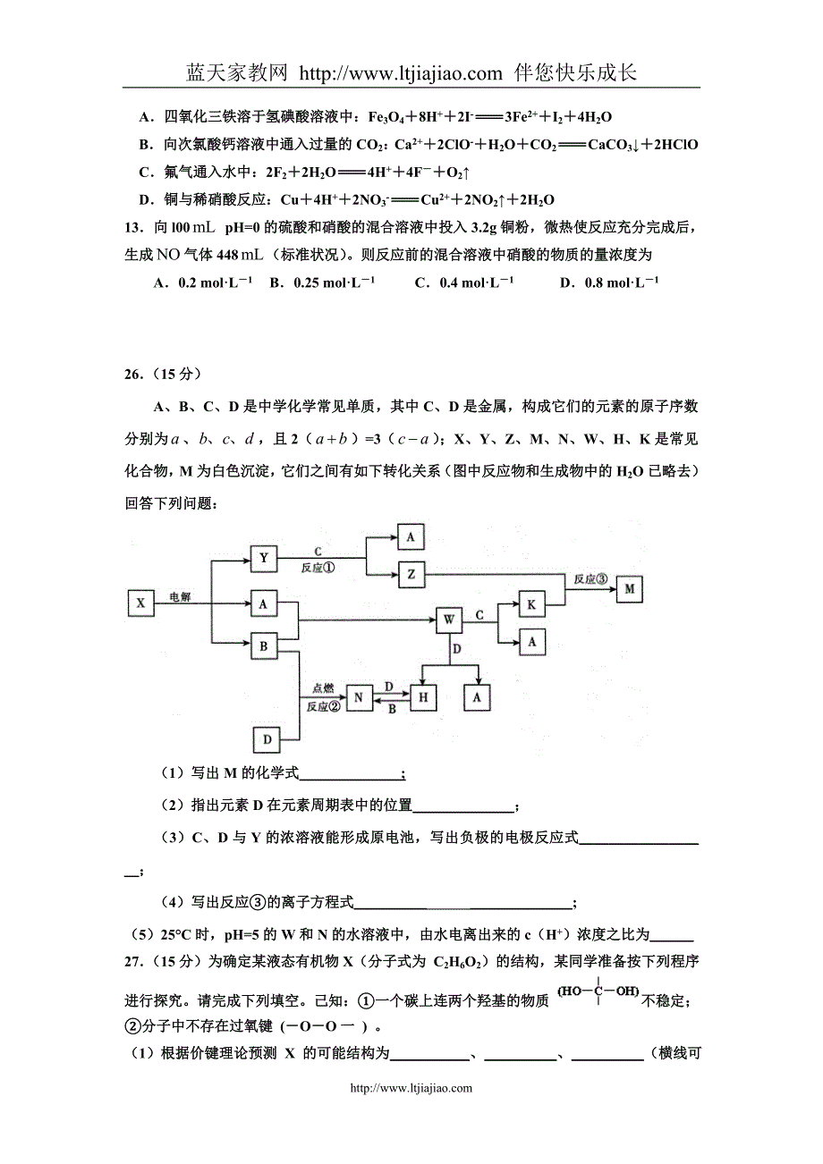 河南省示范性高中(焦作11中)二模前理综训练化学试卷三_第2页