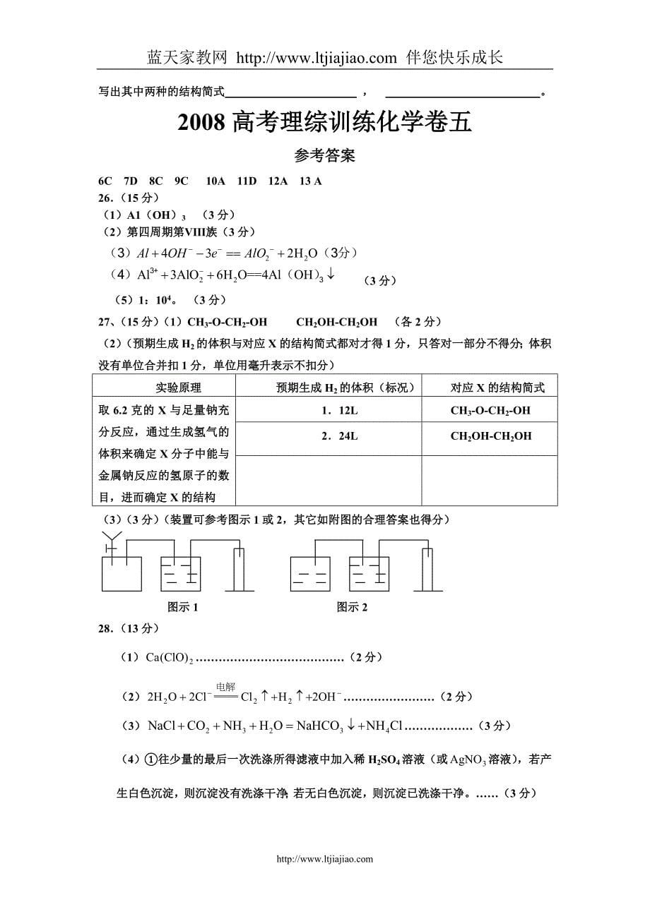 河南省示范性高中(焦作11中)二模前理综训练化学试卷三_第5页