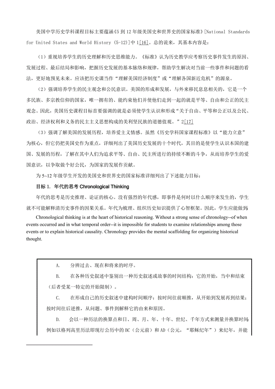 美国课程目标 修改版_第1页