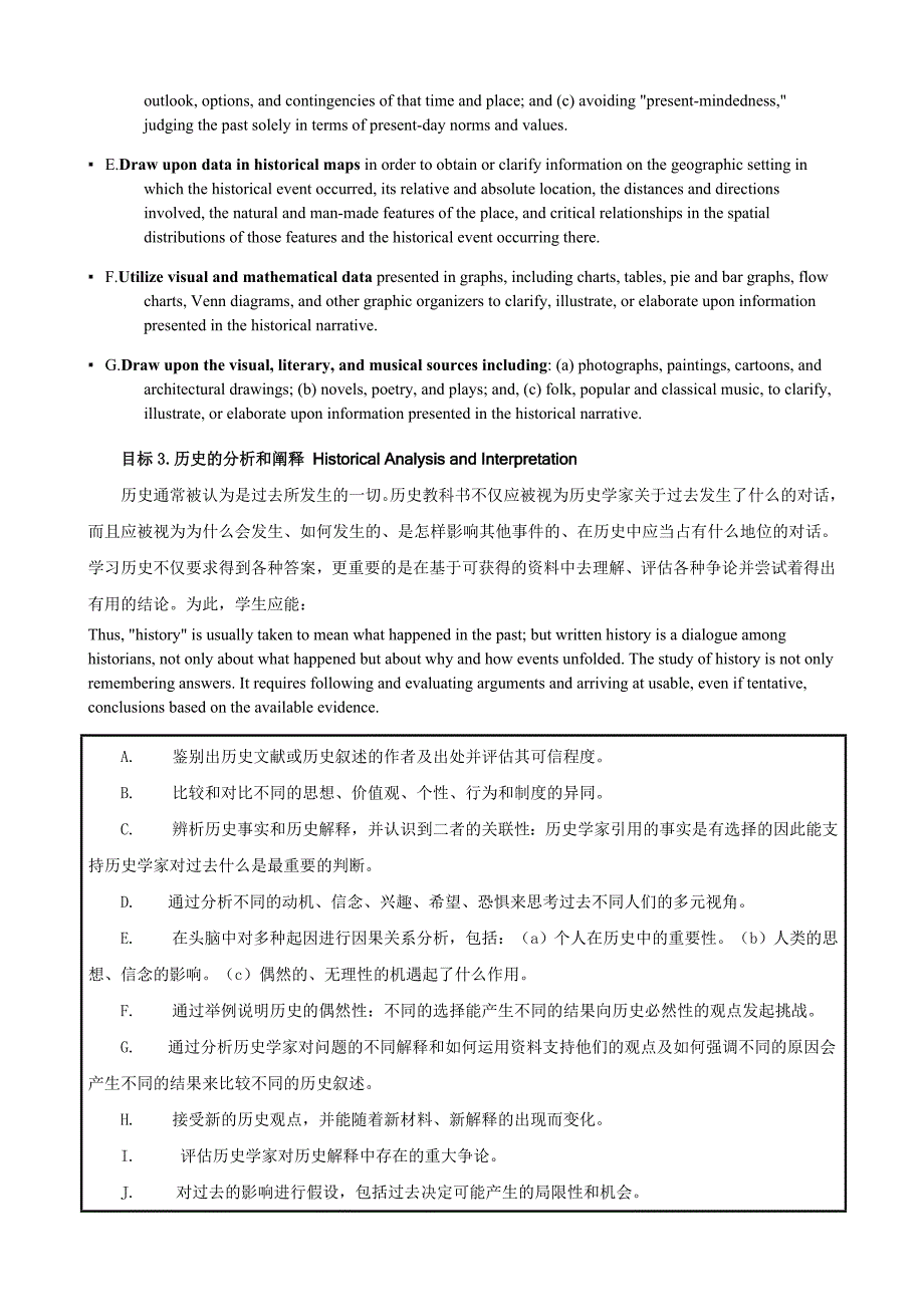 美国课程目标 修改版_第4页