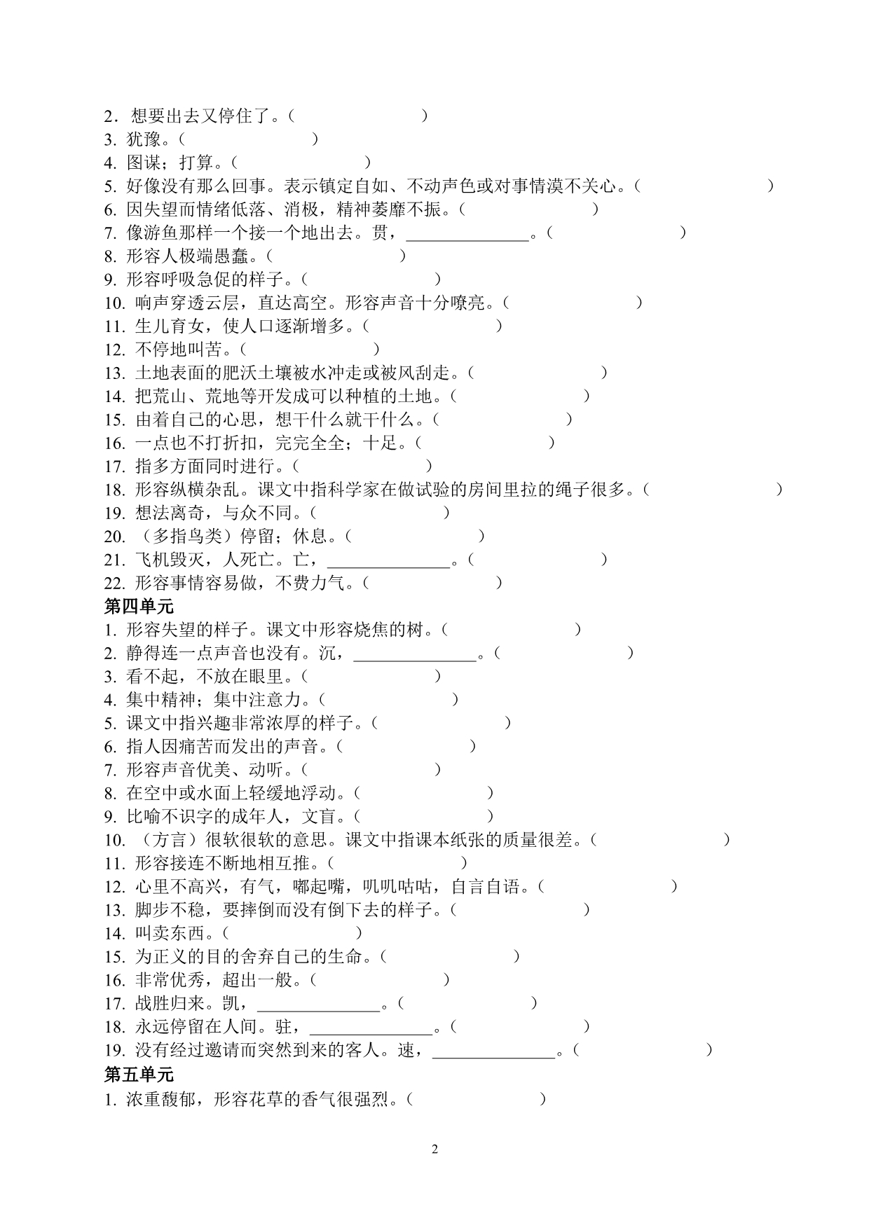 四年级下册根据意思写词语_第2页