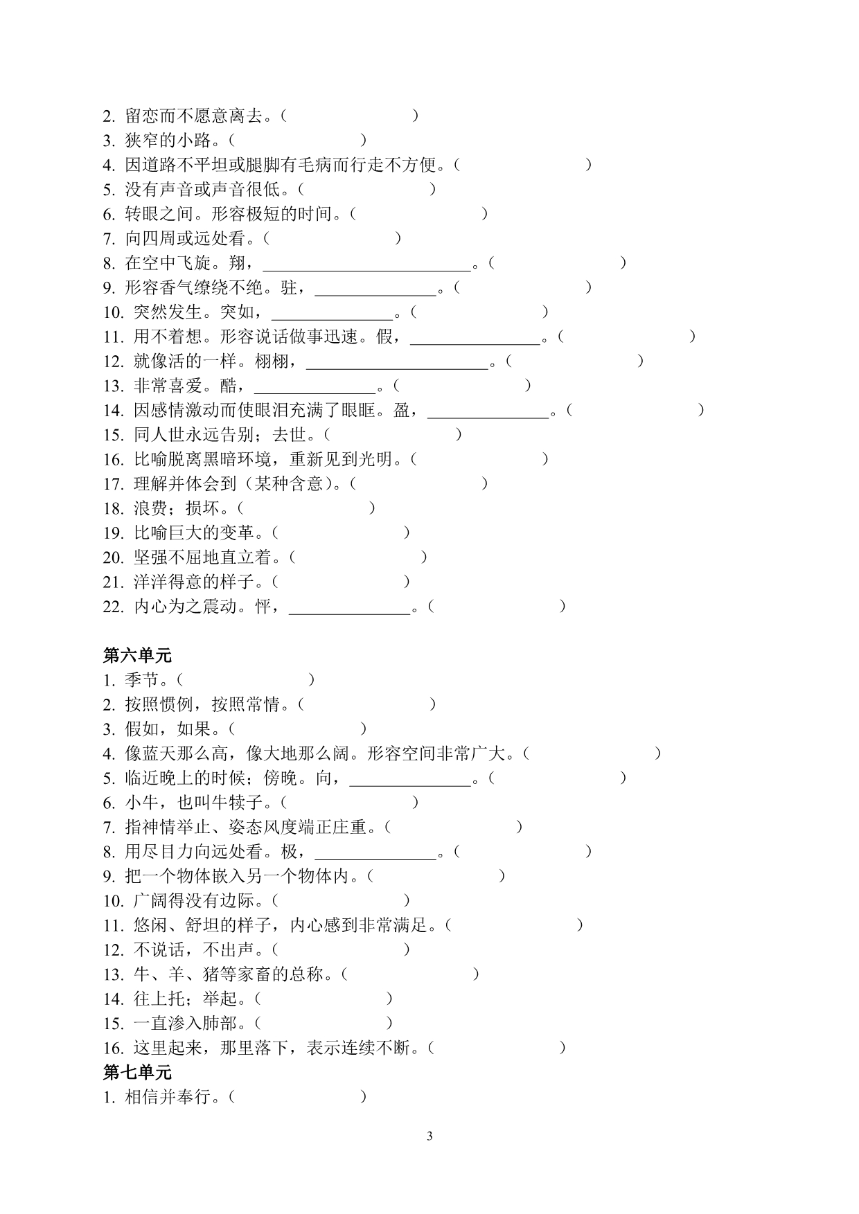 四年级下册根据意思写词语_第3页