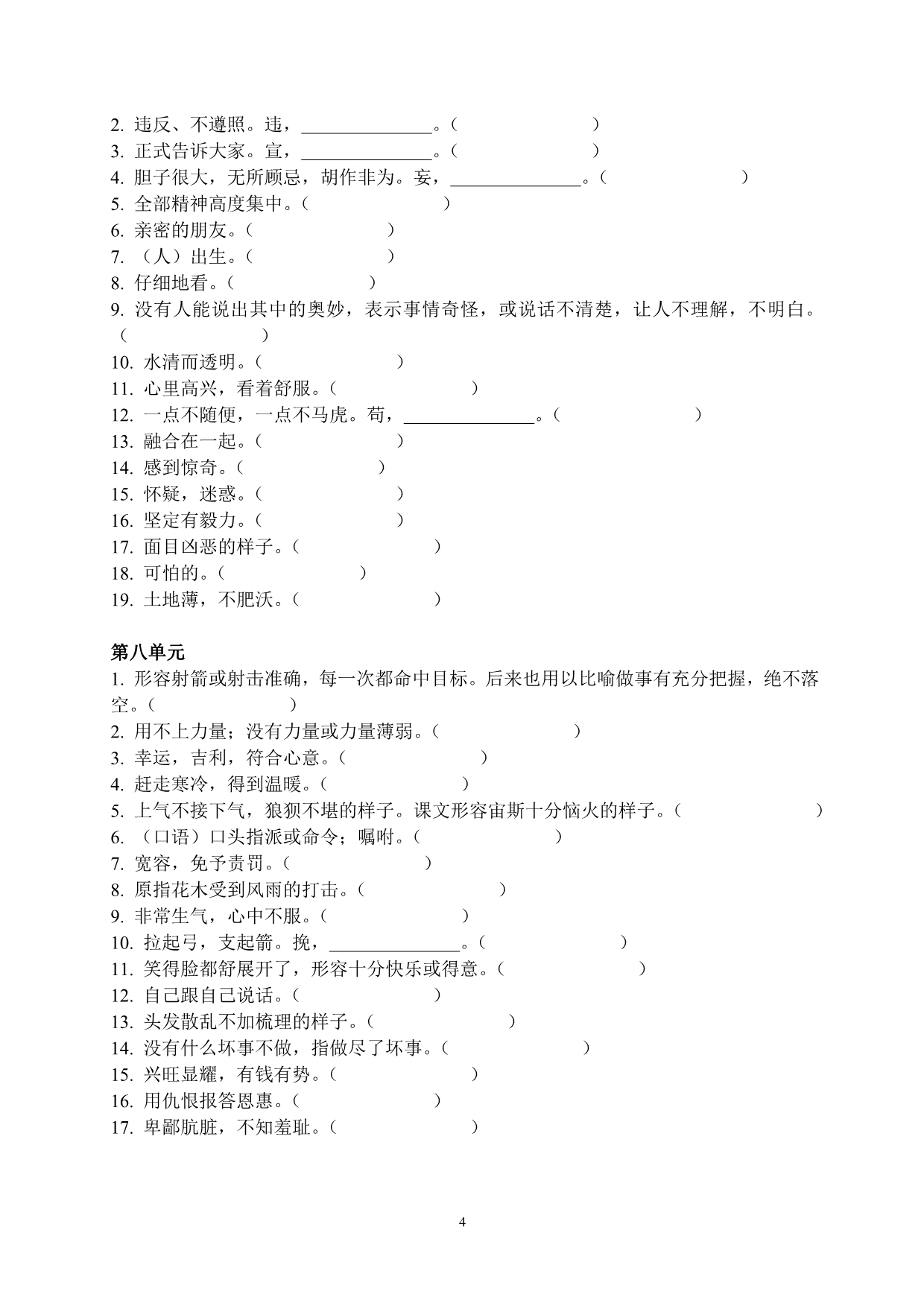 四年级下册根据意思写词语_第4页