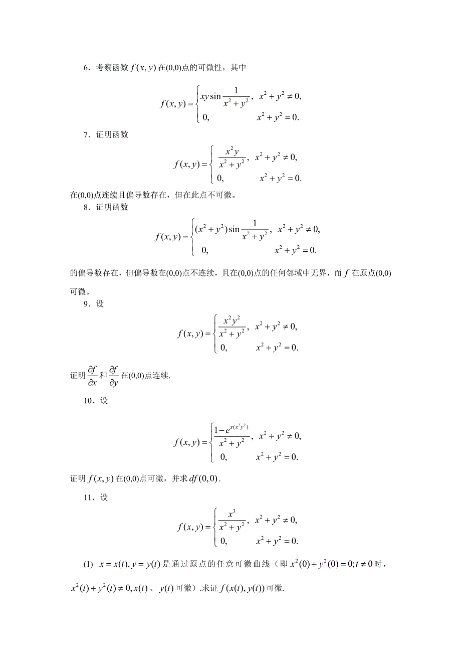 第十六章多元函数微分_第2页