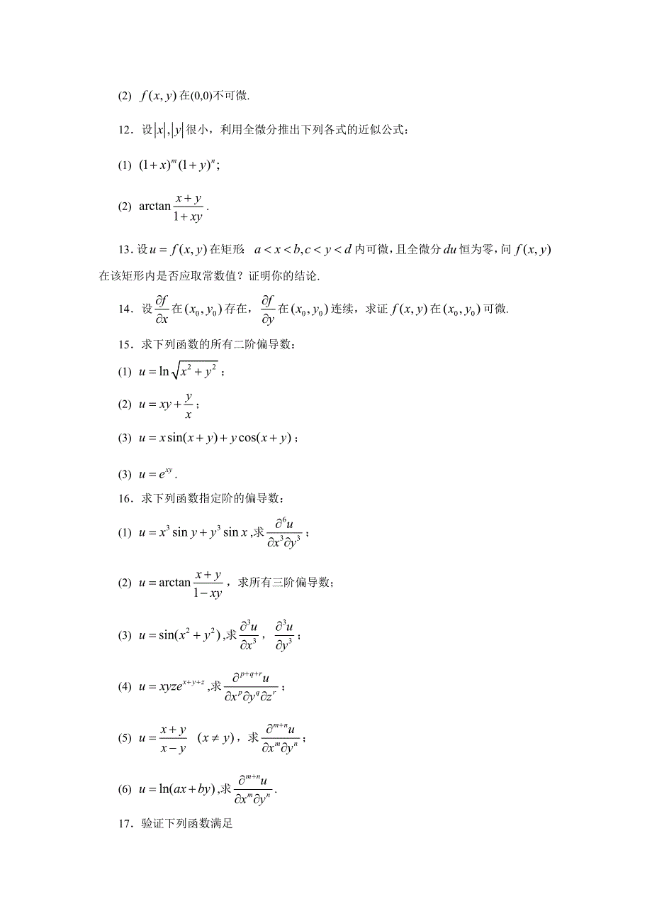 第十六章多元函数微分_第3页