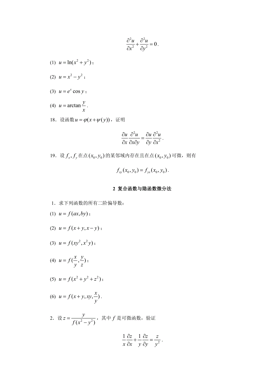 第十六章多元函数微分_第4页