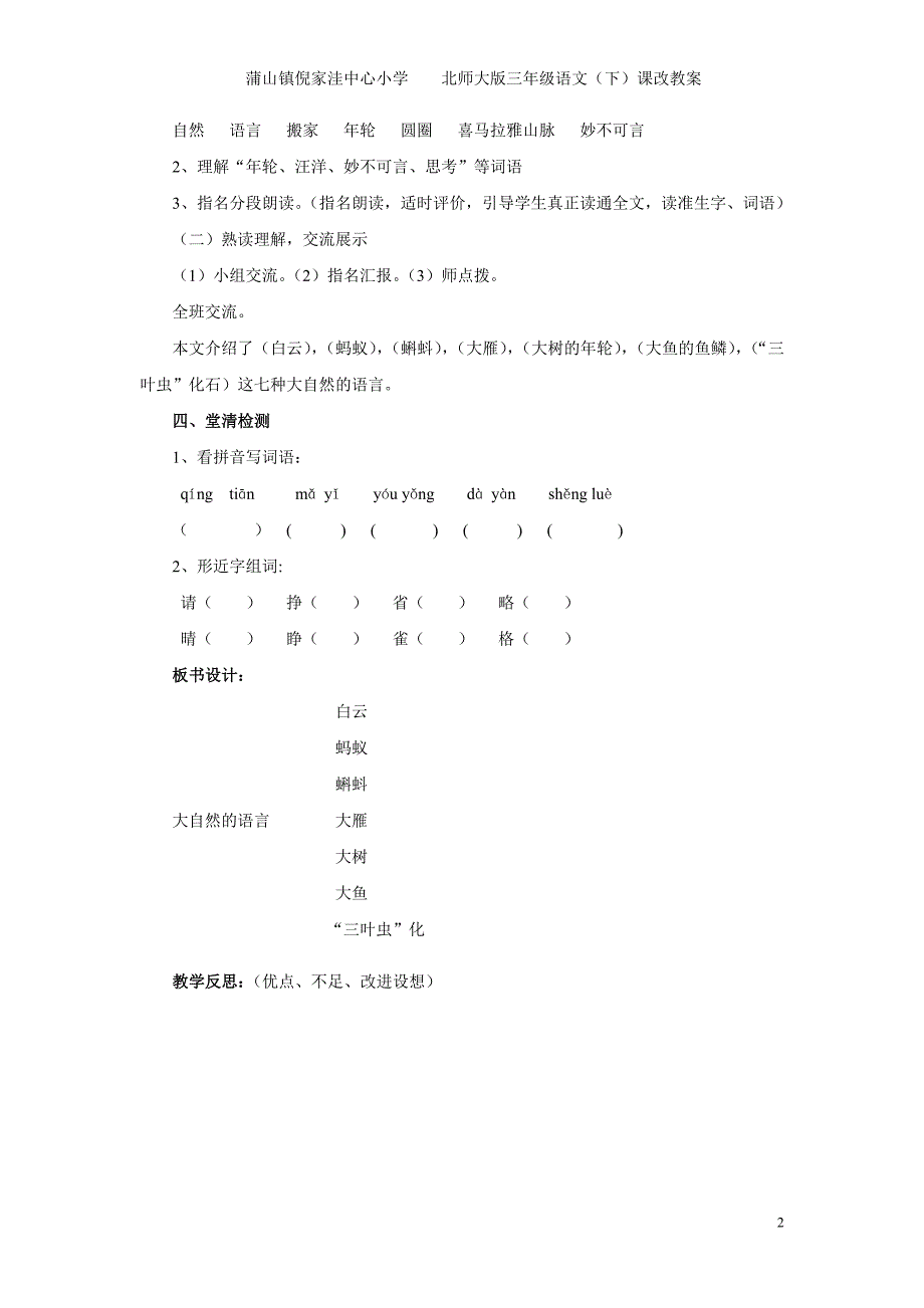 北师大版小学三年级语文下册第9单元 (2)_第2页