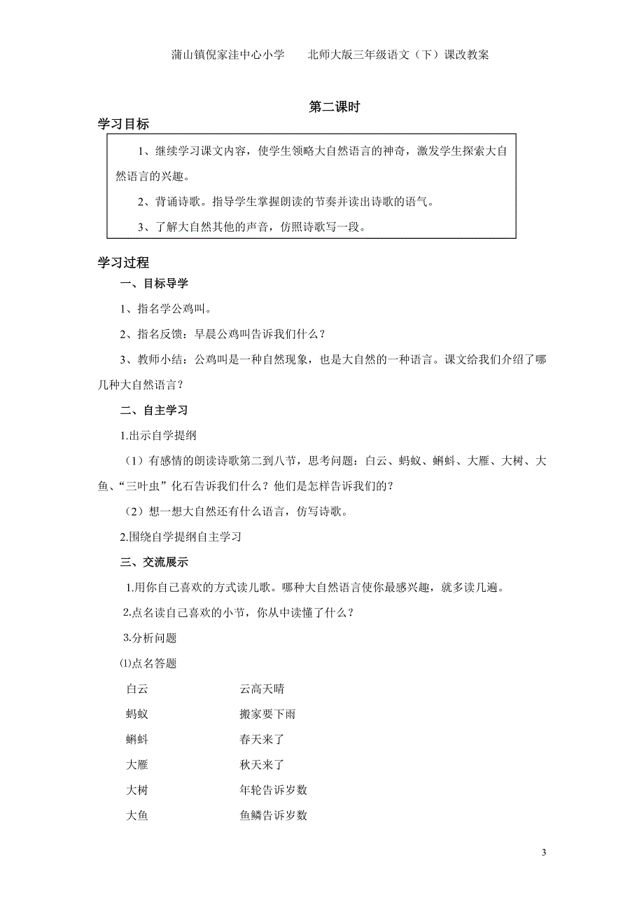 北师大版小学三年级语文下册第9单元 (2)_第3页