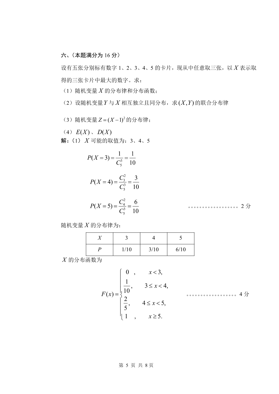 广州大学 2006-2007(1)《概率统计》试题B卷解答_第5页