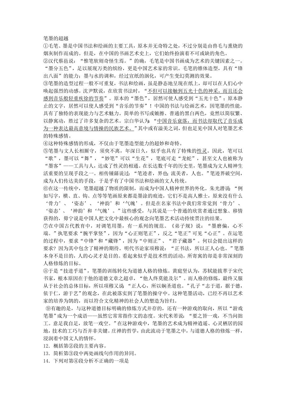 2015-2016学年浙江省宁波市高一下学期期中考试语文(解析版)_第3页