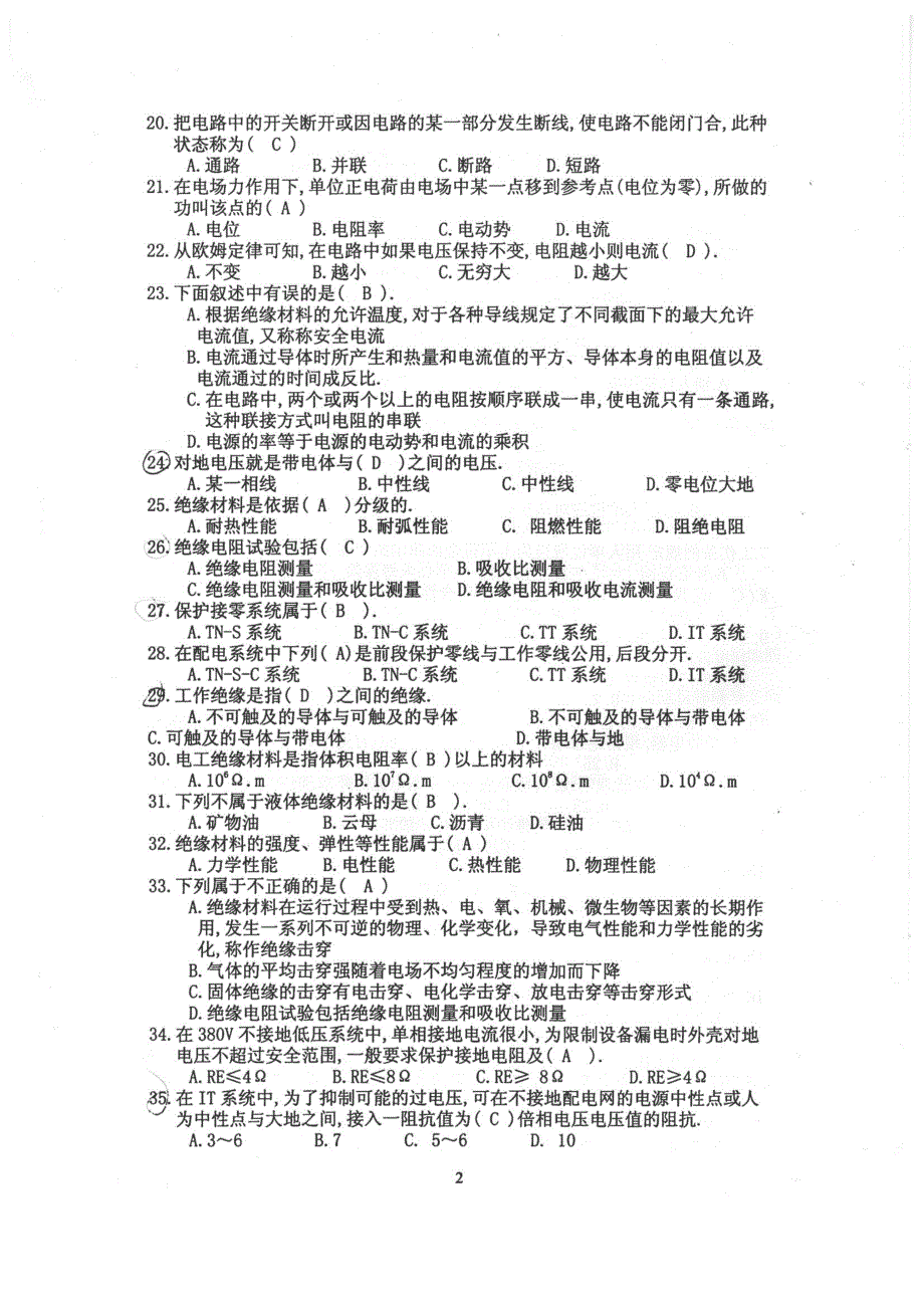 2017特种作业电工高压操作证培训资料精选_第2页