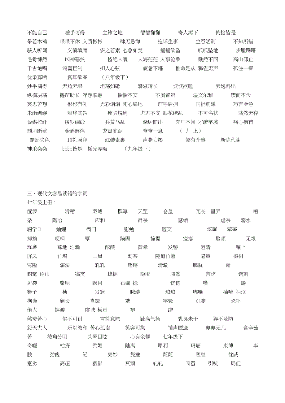 语文版初中语文新教材词语集锦_第4页