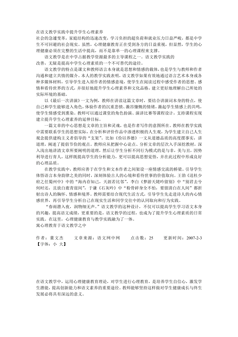 在语文教学实践中提升学生心理素养_第1页