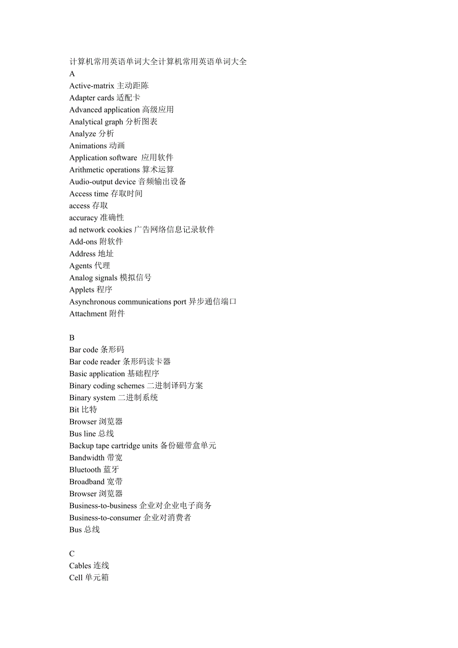 计算机常用英语单词大全计算机常用英语单词大全_第1页