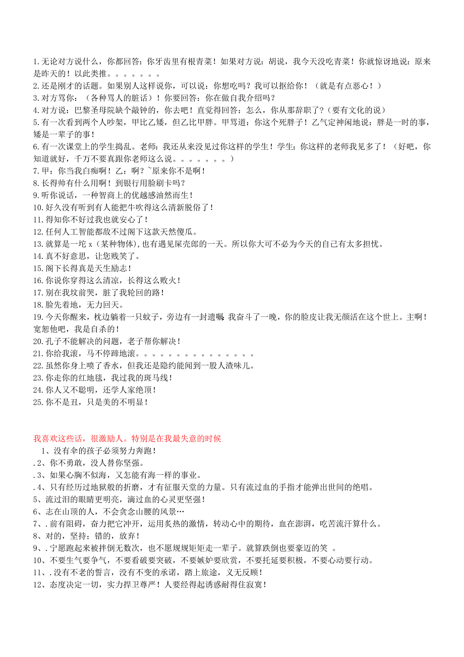 有力反击--搞笑话语_第1页
