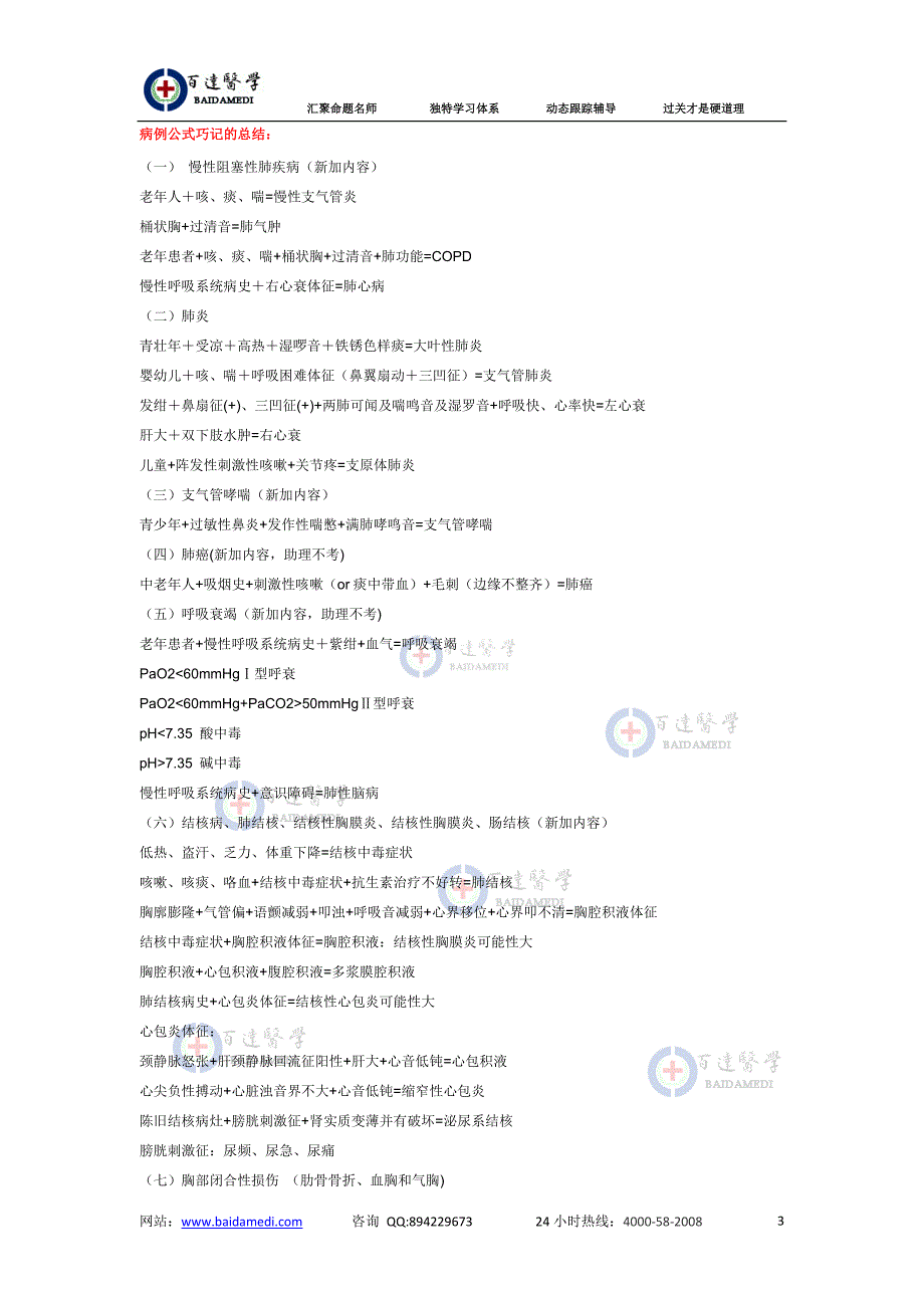 2011年实践技能过关资料_第3页