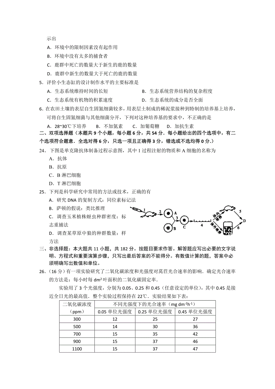 广东省肇庆市2015届高三第三次统一检测理综生物试题 含答案_第2页