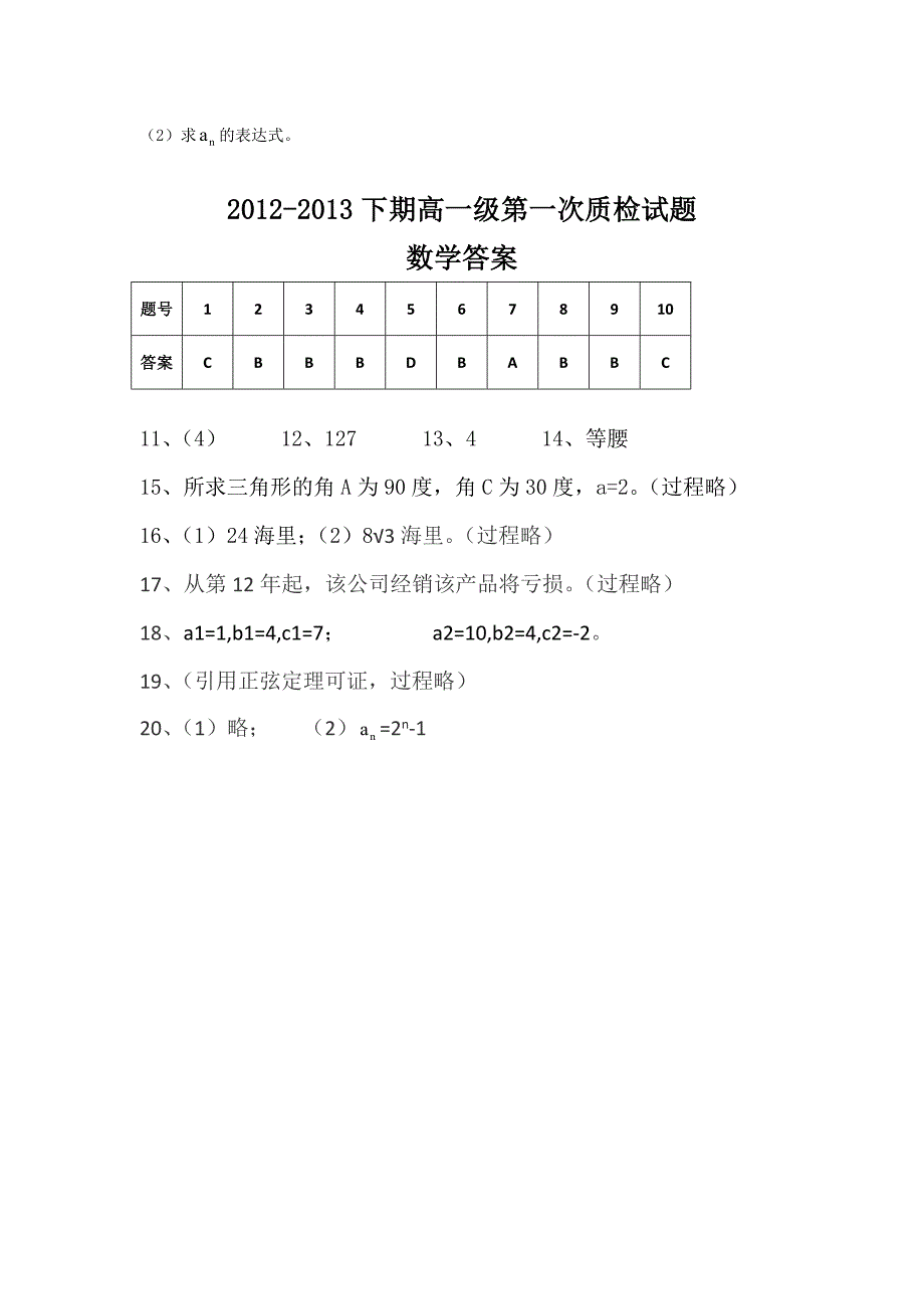 广东省梅州市某重点中学2012-2013学年高一下学期第一次质检数学试题 含答案_第3页