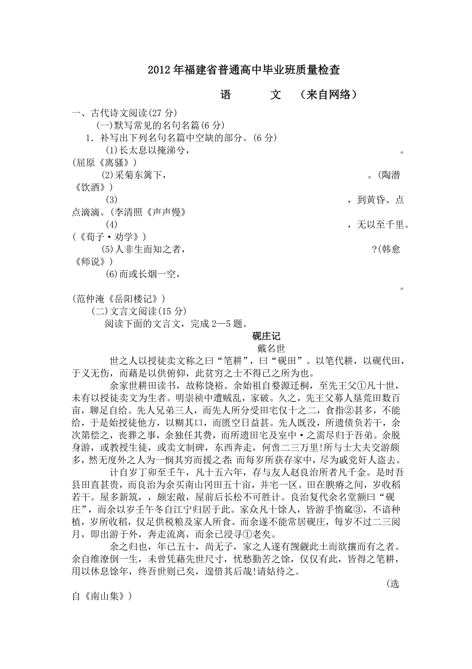 2012年福建省普通高中毕业班质量检查_第1页