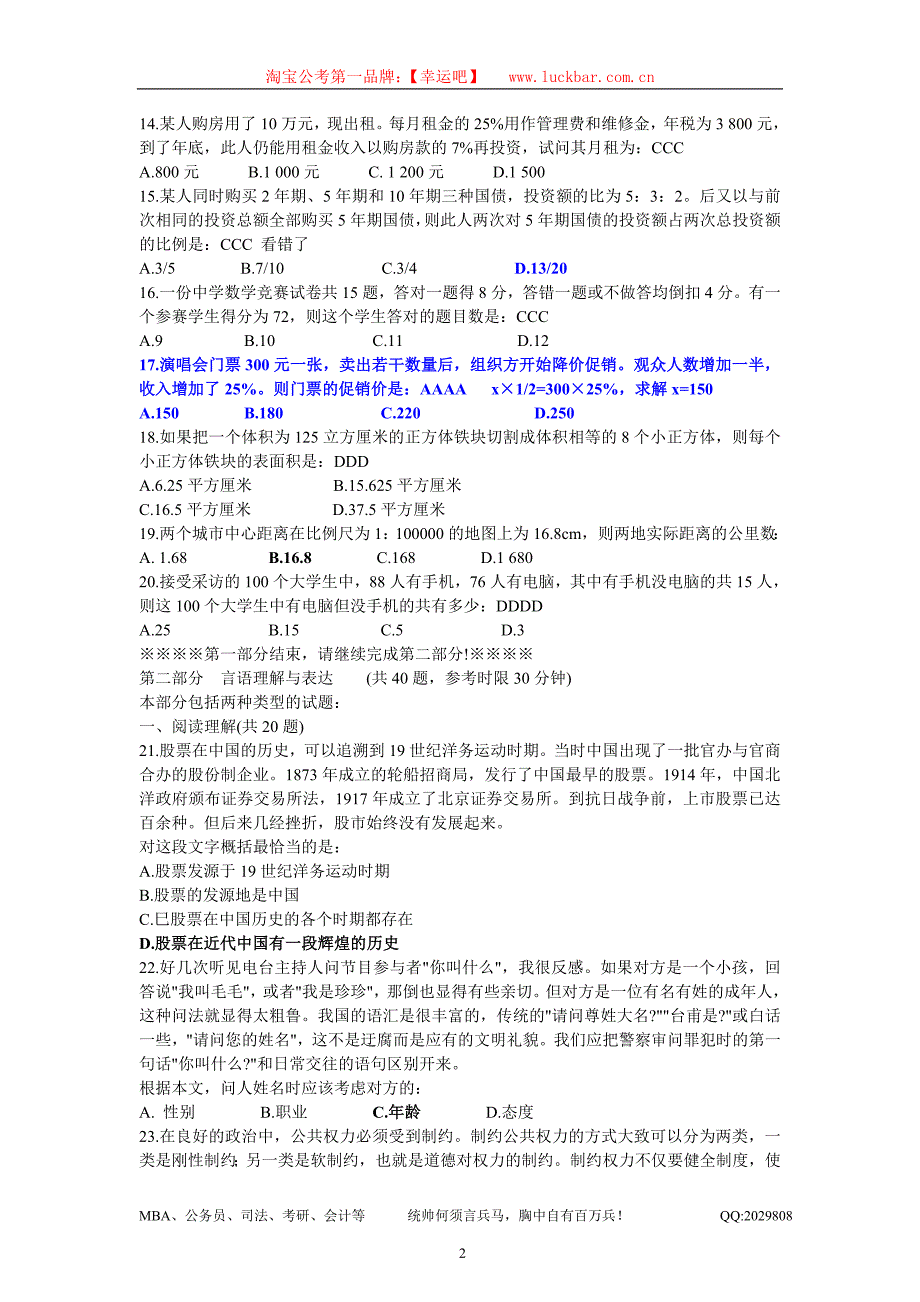 2008年黑龙江行测真题及解析_第2页