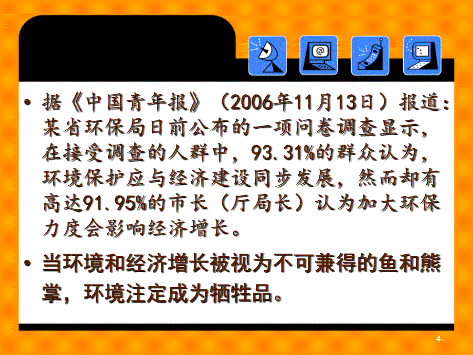 美丽中国——生态文明建设(网络课堂版)之三_第4页