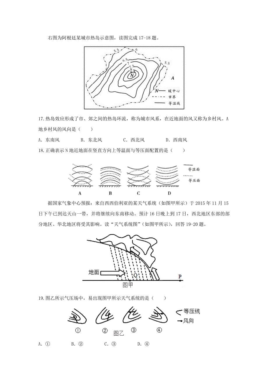 河北省2016-2017学年高二上学期开学考试地理试题 无答案_第5页