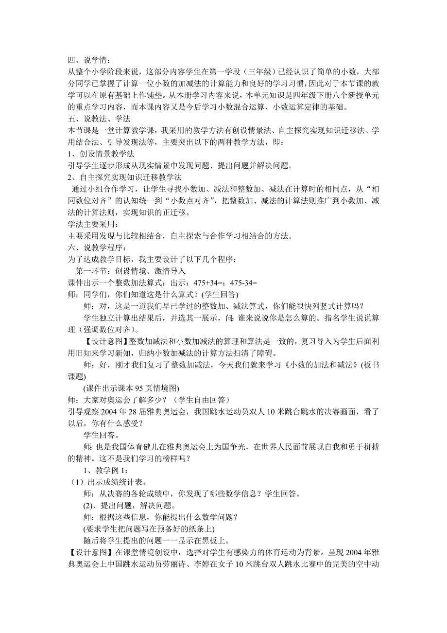 四年级下册数学小数加减法说课稿_第2页