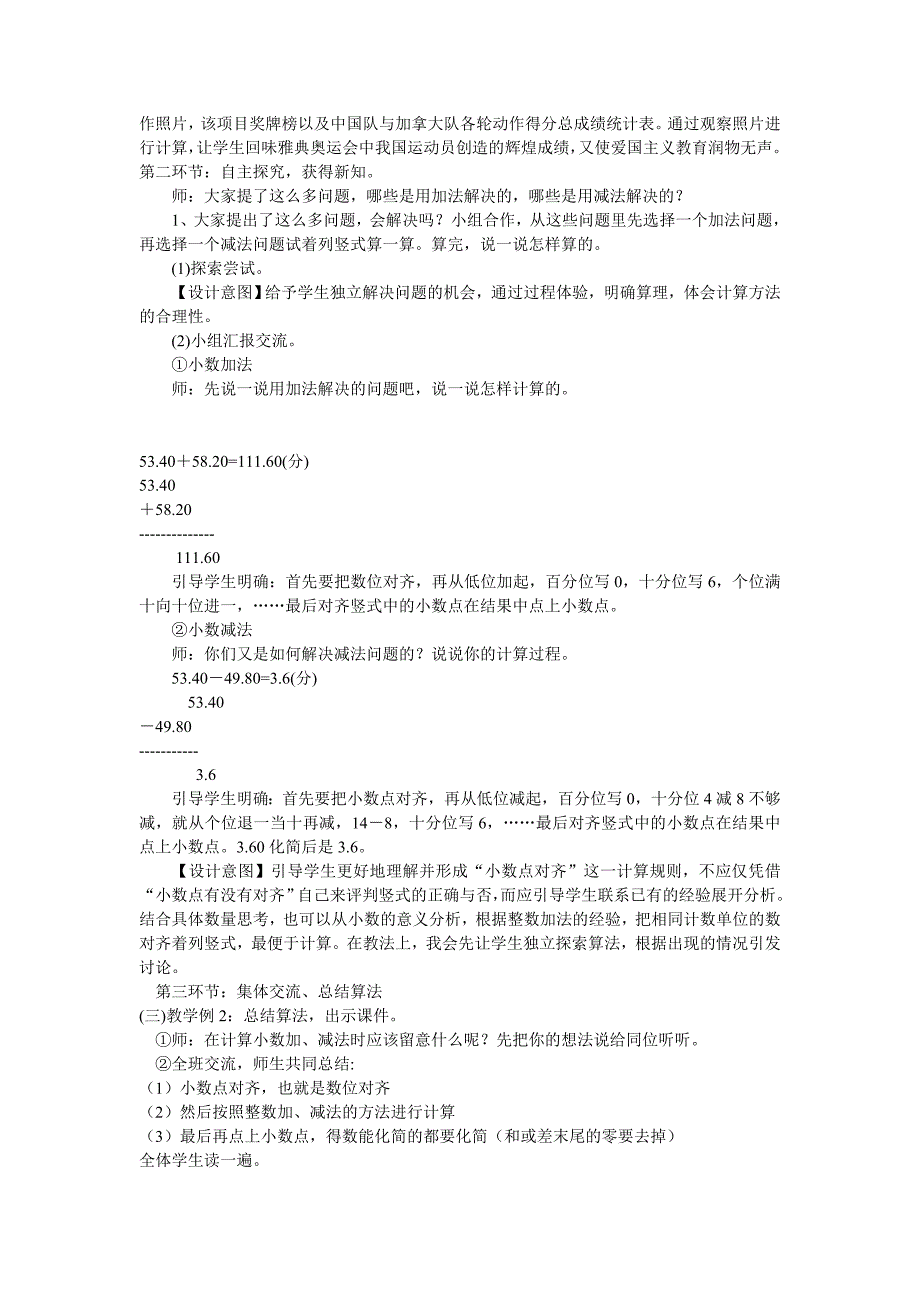 四年级下册数学小数加减法说课稿_第3页