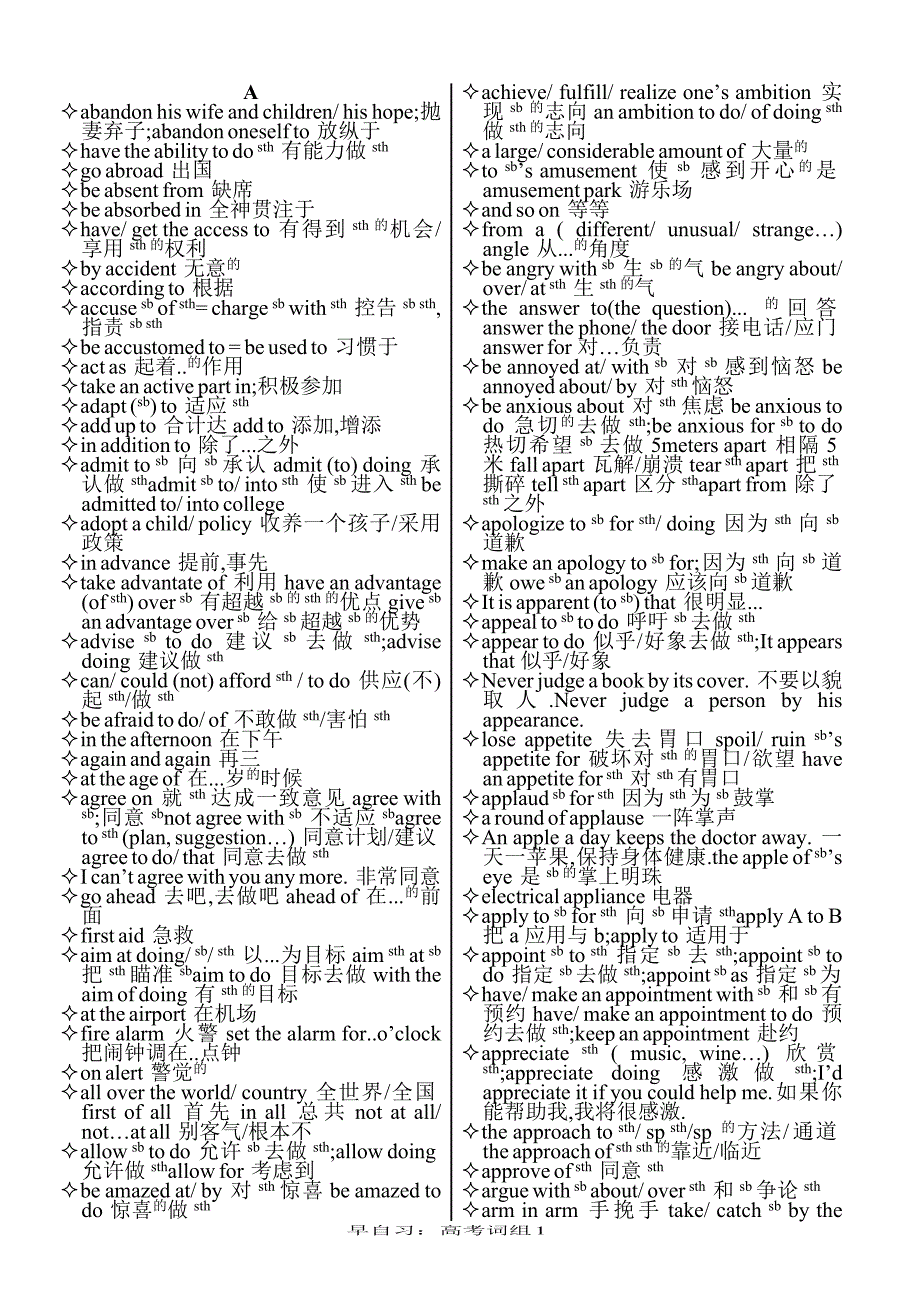高考英语词汇手册(整理)_第1页