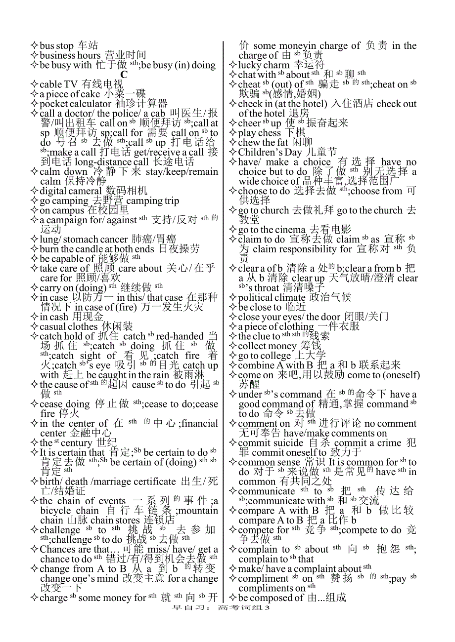 高考英语词汇手册(整理)_第3页
