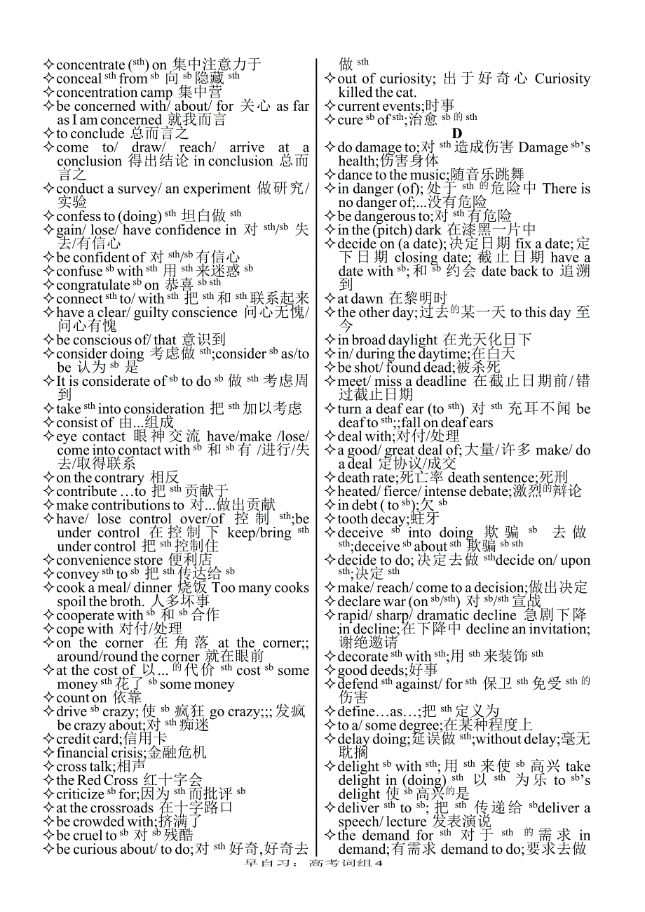 高考英语词汇手册(整理)_第4页