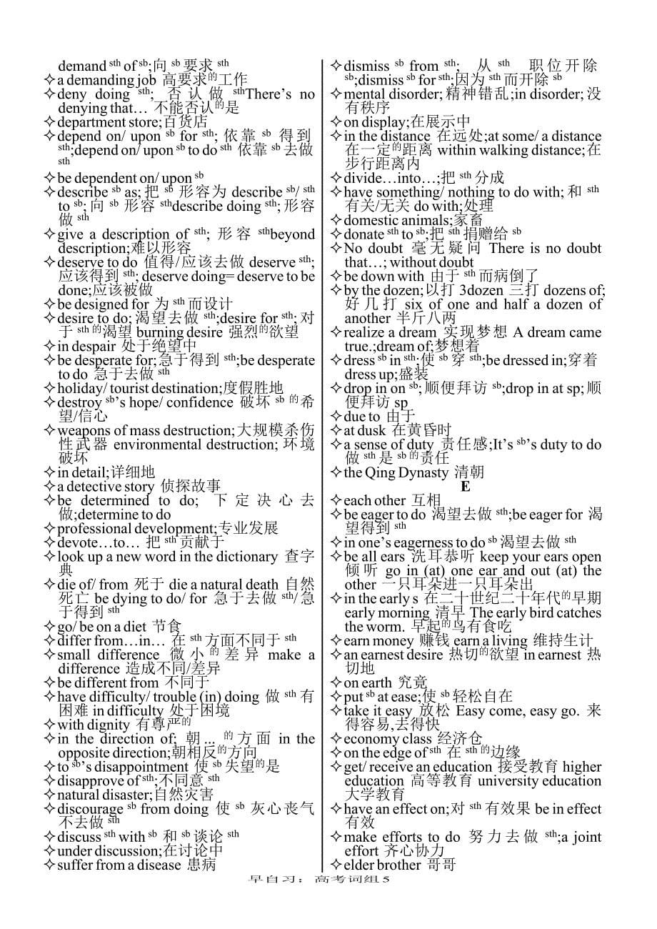 高考英语词汇手册(整理)_第5页