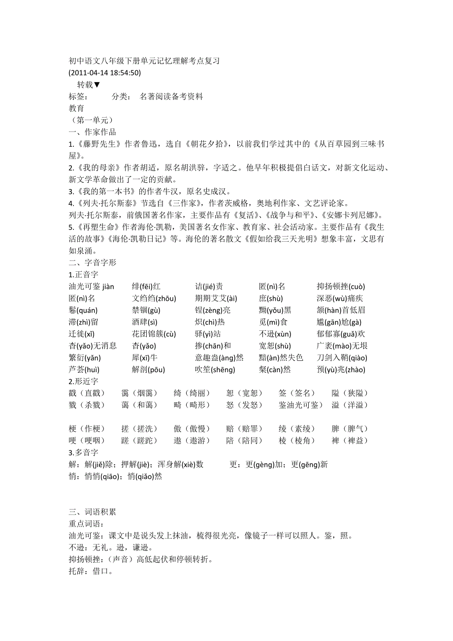 初中语文八年级下册单元记忆理解考点复习_第1页