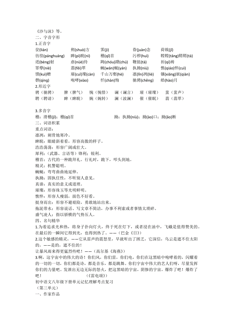 初中语文八年级下册单元记忆理解考点复习_第3页