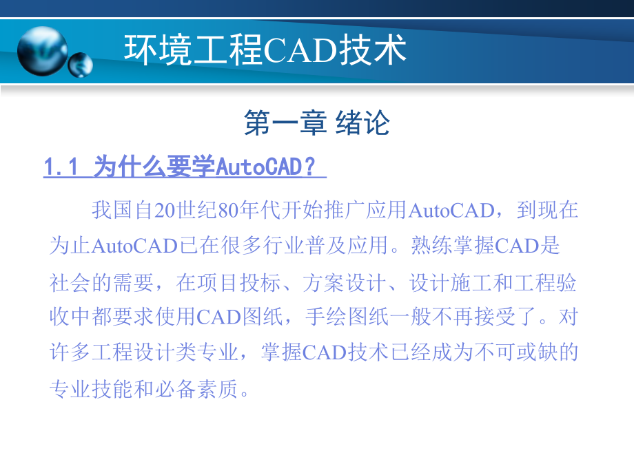 环境工程CAD(基础)_第4页