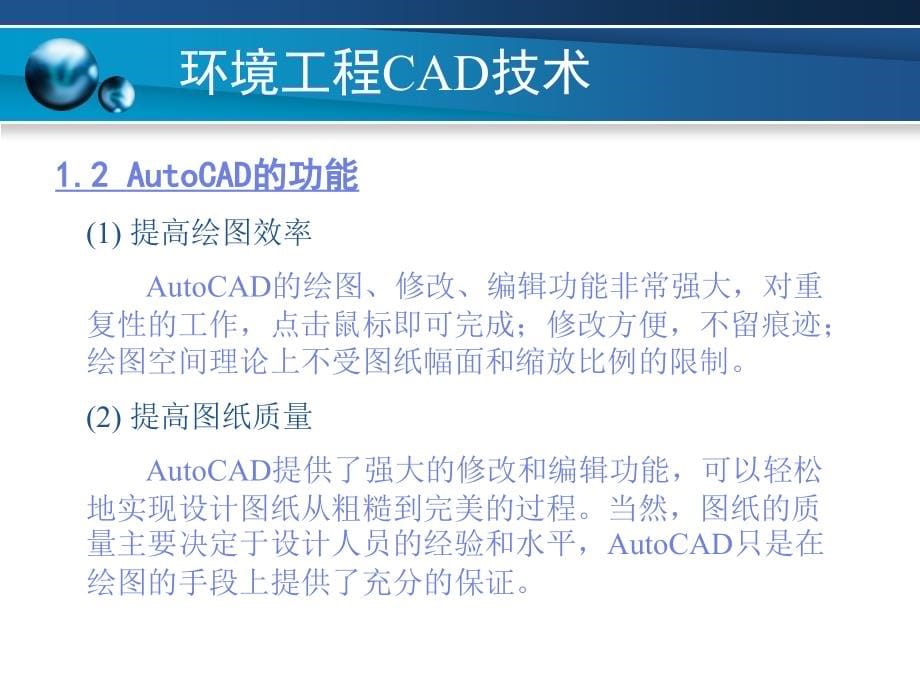 环境工程CAD(基础)_第5页