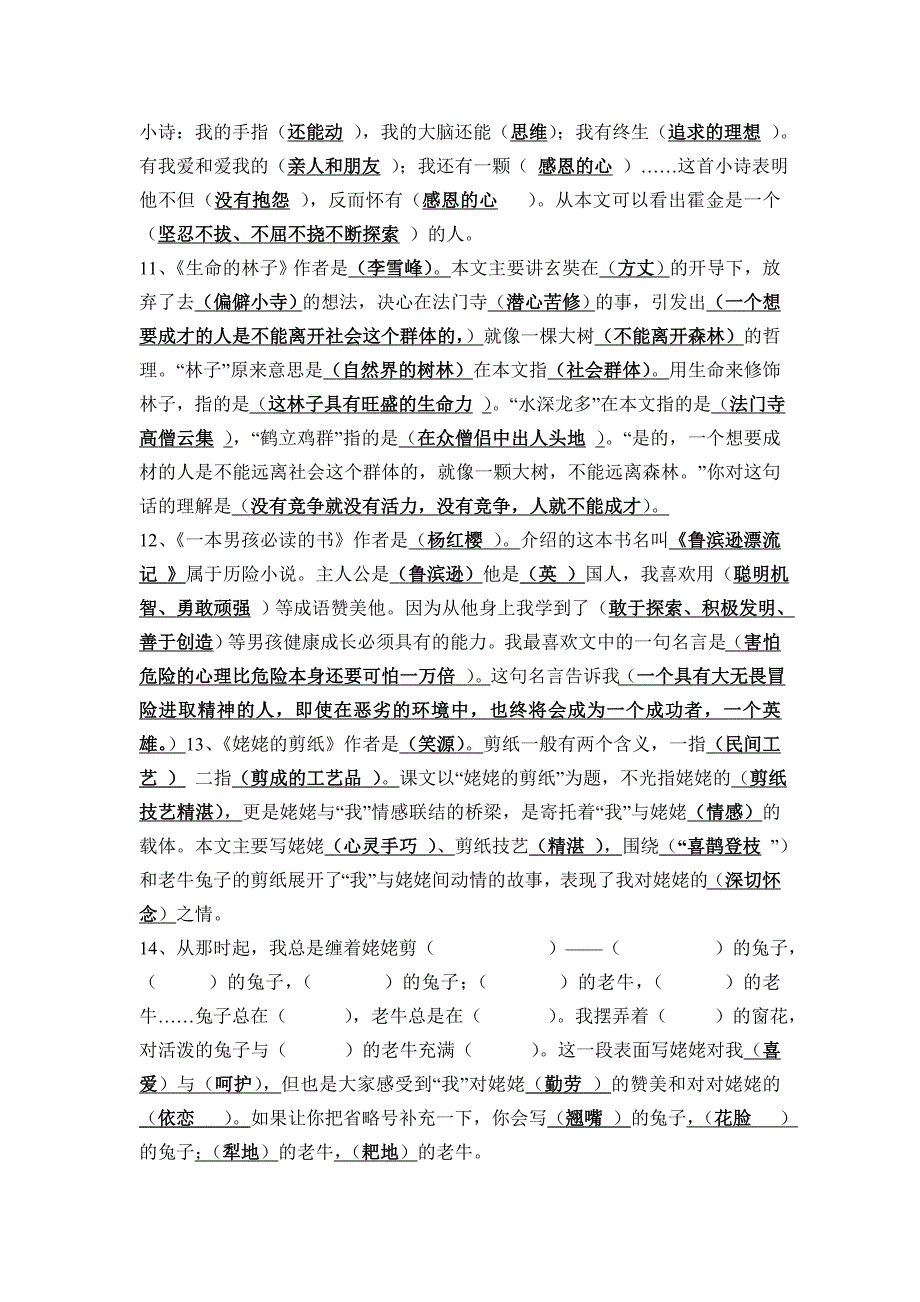 苏教版六年级语文上册课文内容填空要1_第3页