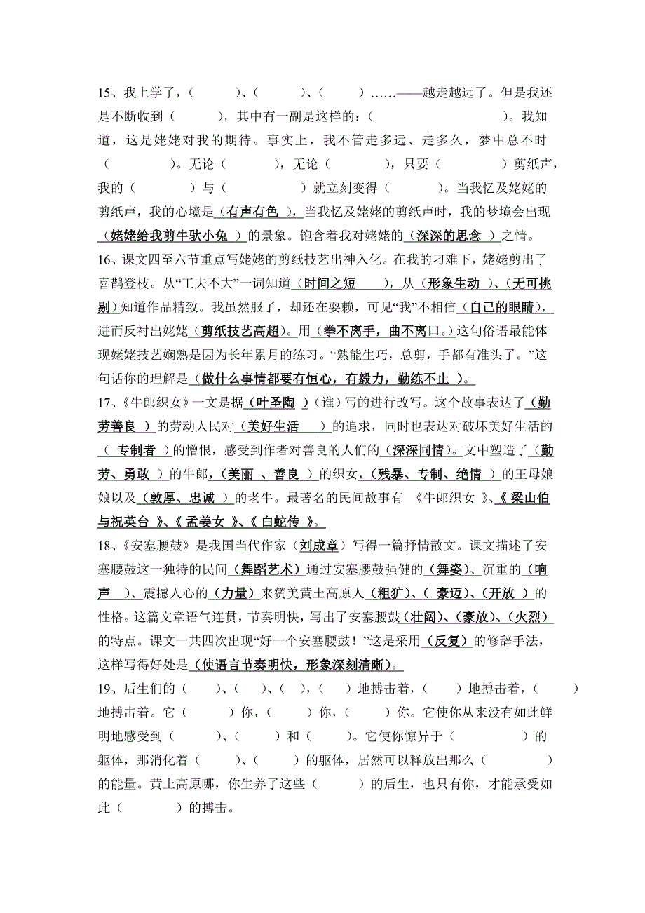 苏教版六年级语文上册课文内容填空要1_第4页