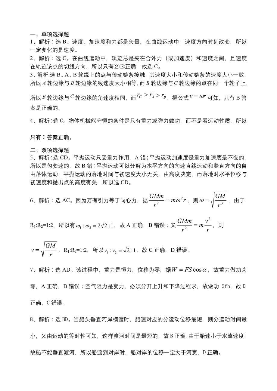 广东省2011-2012学年高一下学期第四次月考物理试题_第5页