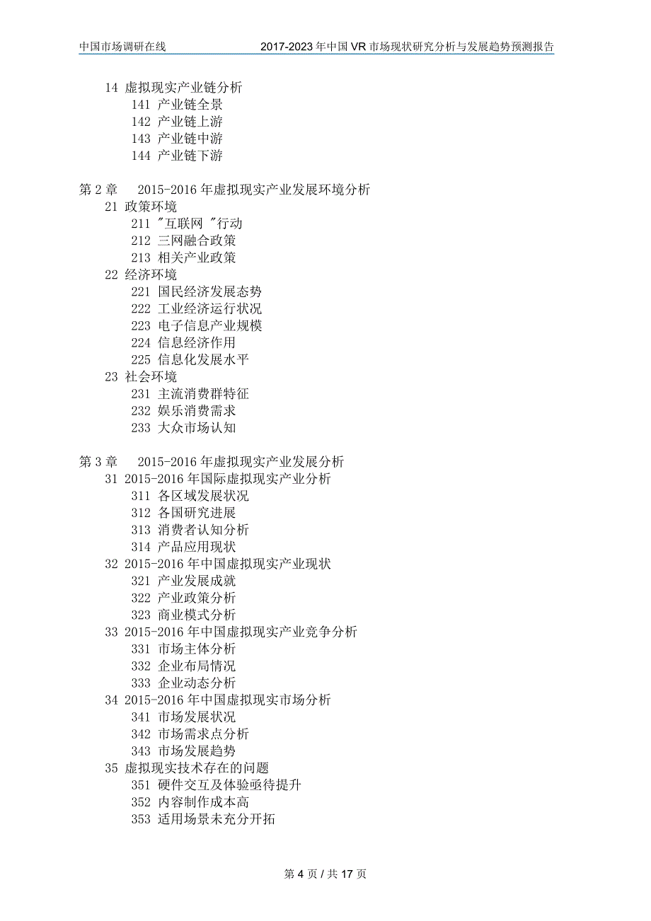 中国VR市场研究分析报告 (2)_第4页